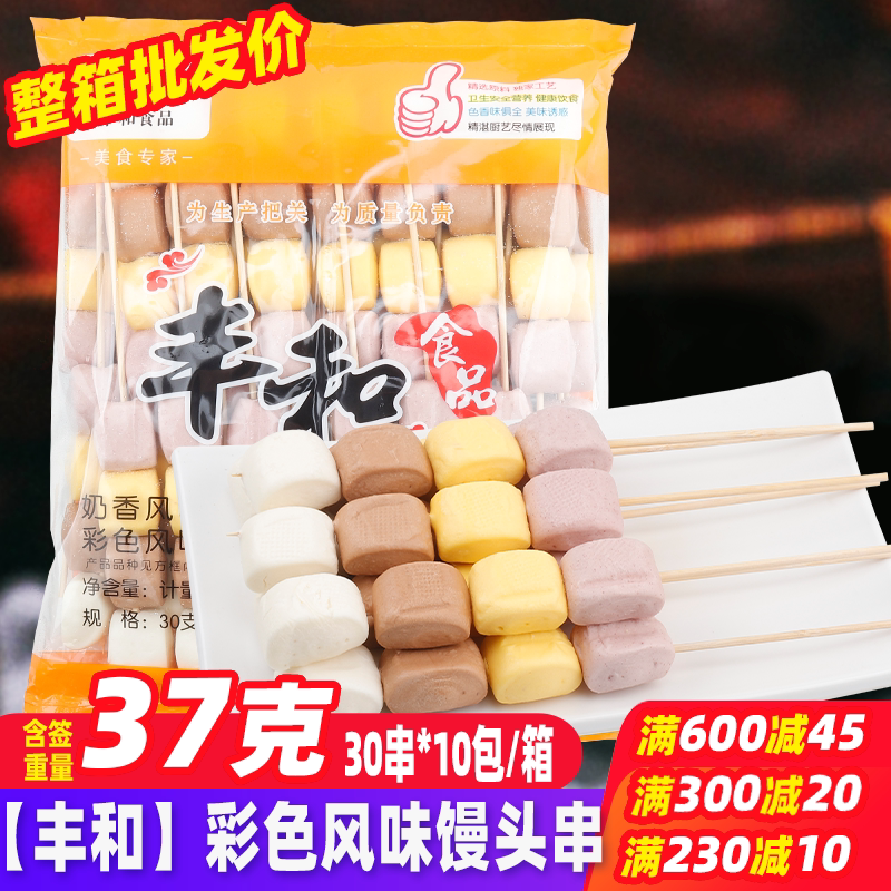 丰和彩色馒头串30串/袋 油炸素食串烤小馒头串面包串夜市烧烤食材