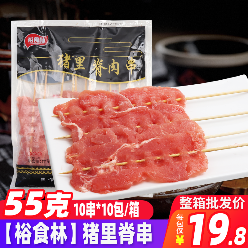 猪里脊肉串100/箱 烧烤食材五花肉串商用手抓饼配菜半成品烤肉串,水产肉类/新鲜蔬果/熟食,猪肉丸/肉串,淘宝优惠券,粉丝福利购,淘宝优惠卷