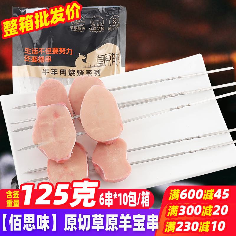 佰思味原切草原羊宝串 羊蛋烧烤食材油炸商用半成品羊肉串羊球