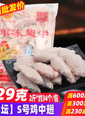 冷冻鸡翅中20斤新鲜鸡中翅