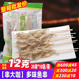 串大咖多味鱼串20串烧烤食材黄花鱼串金钱鱼片油炸商用半成品烤鱼