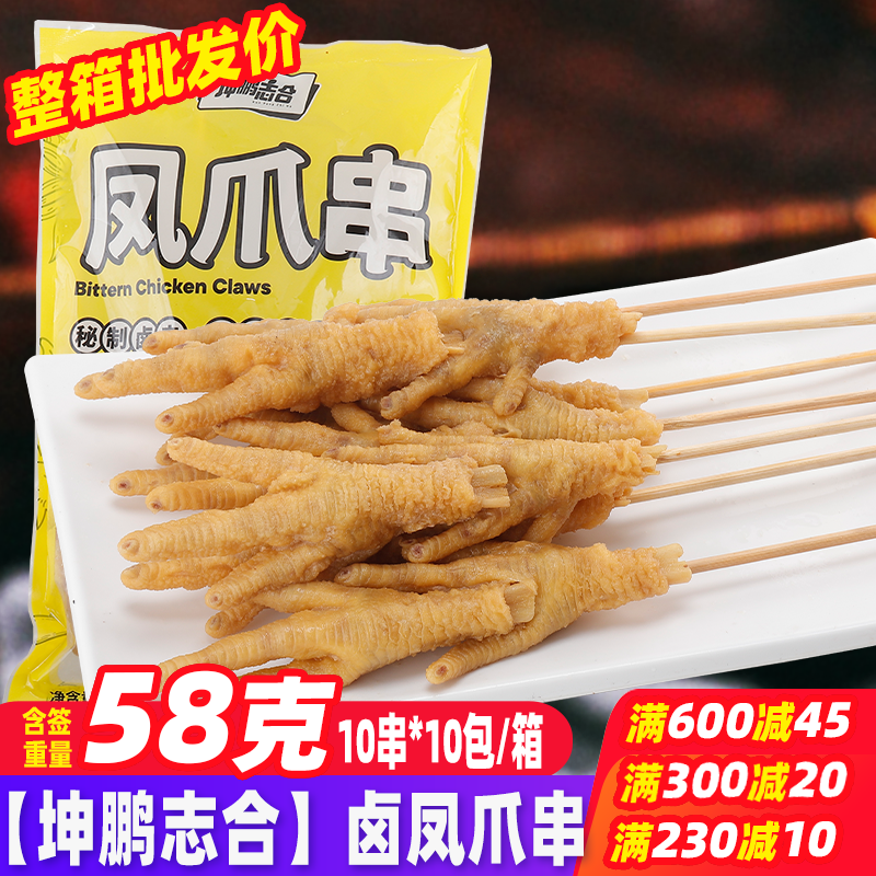 卤凤爪串100串/箱油炸半成品烧烤食材里鸡柳脊肉烤串鸡肉串鸡爪串,水产肉类/新鲜蔬果/熟食,鸡爪/鸡爪制品,淘宝优惠券,粉丝福利购,淘宝优惠卷