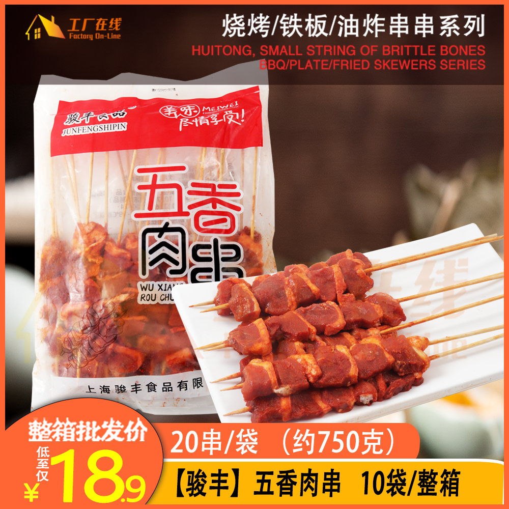 骏丰鸭肉串烧烤食材半成品