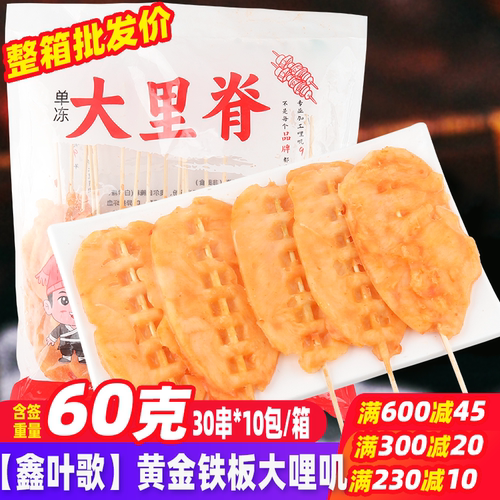 鑫叶歌单冻 黄金大里脊串烧烤油炸铁板商用炸串烧烤食材半成品