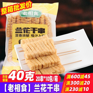 老相食兰花干串豆制品关东煮麻辣烫食材鸡汁烧烤商用豆腐干串