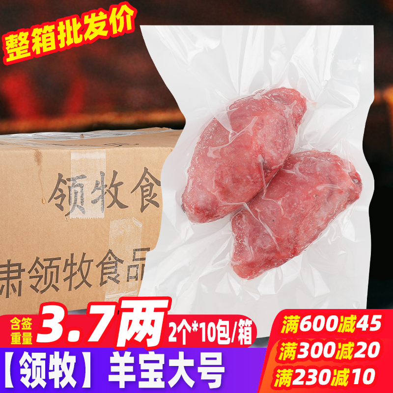 领牧羊宝大号 约3.7两/个 羊蛋烧烤食材油炸商用半成品羊肉羊球