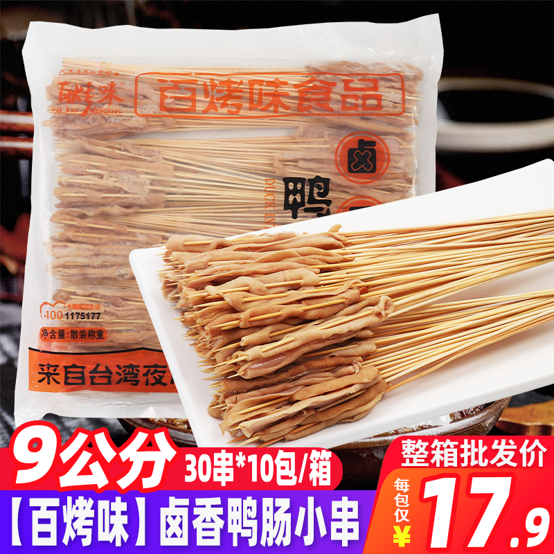 商用鸭肠小串整箱网红夺命铁板