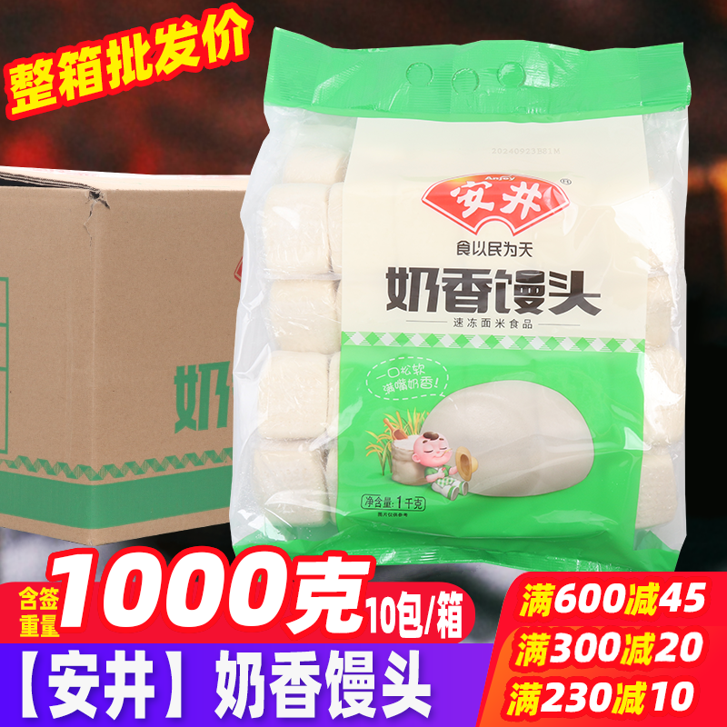 安井奶香小馒头1kg早餐速冻包子半成品奶油馒头牛奶面点食品商用