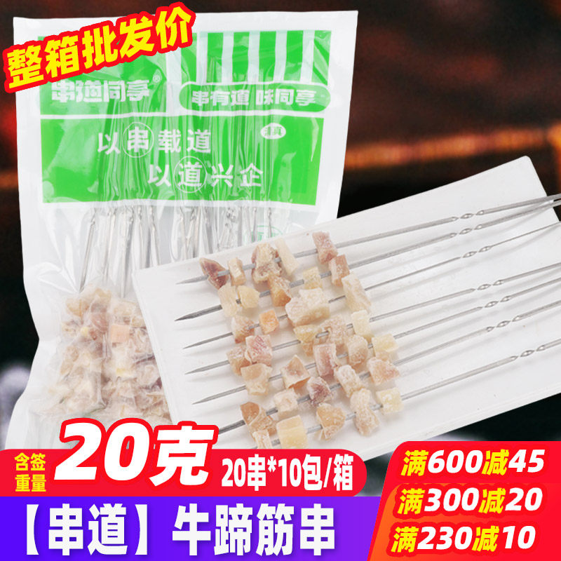 牛蹄筋串烧烤油炸铁板商用炸串烧烤食材半成品