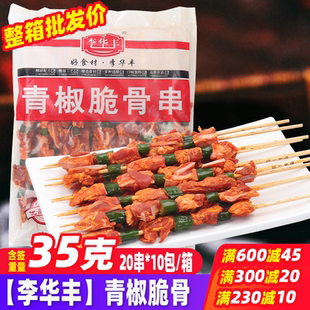 青椒脆骨串200串/箱烧烤食材半成品油炸猪肉串食品猪脆骨串烤肉串