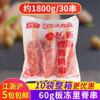 60g百烤味单冻家用里脊肉大串鸡肉片手抓饼油炸烧烤食材30串1800g