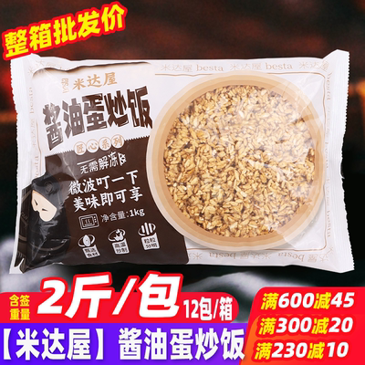 米达屋酱油蛋炒饭2斤/包