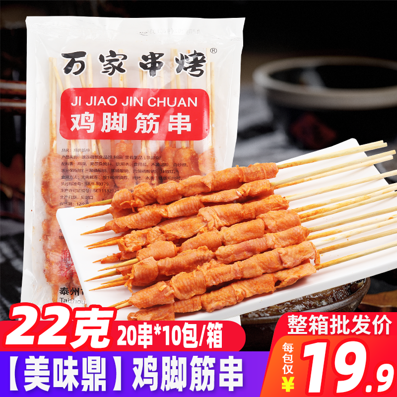 香辣鸡皮串腌制生鸡皮