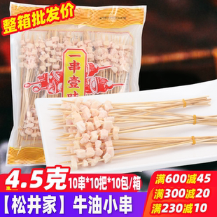 松井家牛油小串1000串/箱 牛胸口油烧烤油炸铁板烧烤食材烤肉串