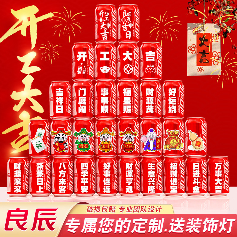 开工大吉可乐定制印字新房装修动土开业动工装饰布置仪式用品全套