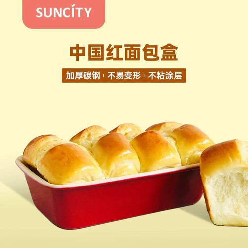 阳晨中国红吐司模不粘磅蛋糕面包长方形家用烤肉烤盘烤箱烘焙工具