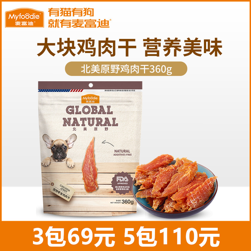 麦富迪鸡胸肉360g宠物狗狗零食鸡肉干磨牙棒泰迪成犬幼犬训狗奖励,宠物/宠物食品及用品,狗风干零食/肉干/肉条,淘宝优惠券,粉丝福利购,淘宝优惠卷