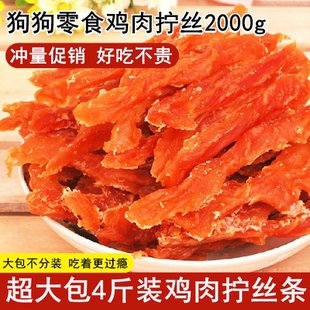 宠物狗狗零食鸡肉拧丝2000g泰迪鸡肉干鸡肉条幼犬训练奖励狗零食