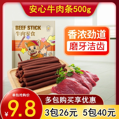 安心500g大礼包金毛幼犬牛肉棒