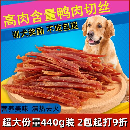 宠物狗零食鸭肉切丝训犬奖励肉干