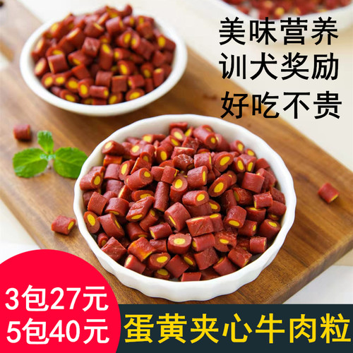 慵懒时光宠物狗狗零食蛋黄牛肉粒