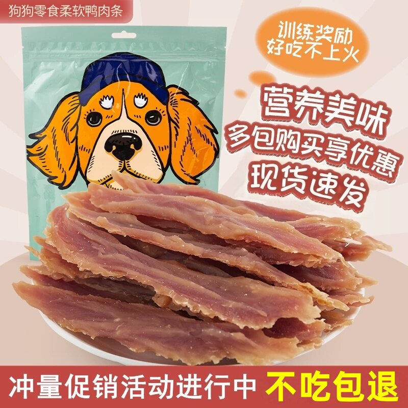 狗狗零食鸭肉干宠物泰迪金毛成幼犬鸭肉条440g训犬奖励补钙大礼包
