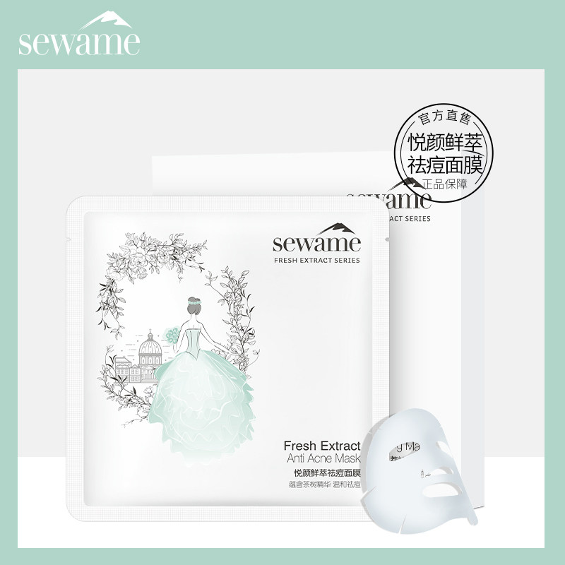 雪完美鲜萃祛痘面膜女补水保湿夏季晒后修护控油祛痘官方旗舰店