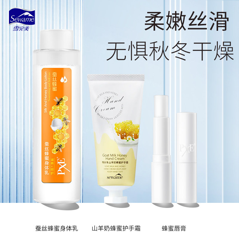 雪完美蜂蜜滋润全身身体护理润肤组合（润唇膏+身体乳+护手霜）