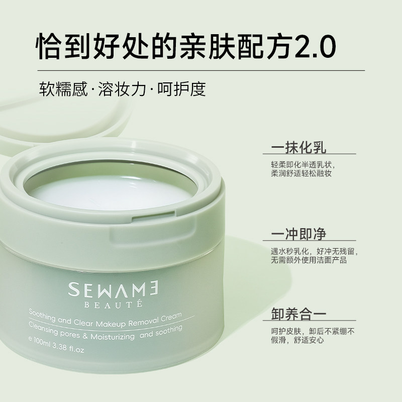 【露露专属】雪完美舒颜净透卸妆膏温和速溶妆舒缓亲肤易乳化