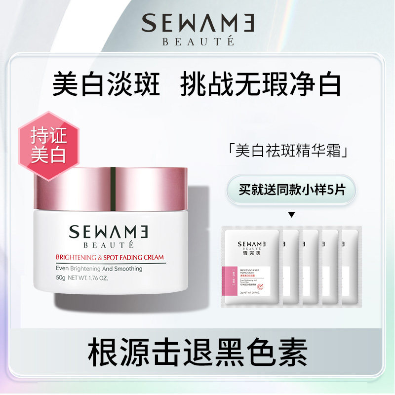 雪完美美白祛斑霜淡化雀斑色斑黄褐斑面霜补水女提亮肤色旗舰正品