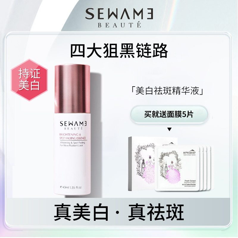 雪完美美白祛斑精华液面部护肤女提亮肌肤淡化色斑雀斑去黄气暗沉