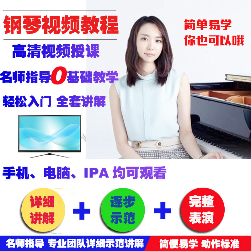电子琴钢琴初级入门自学零基础学习教学视频教程教材书五线谱全套|msdalam kategori Alat muzik/Guitar/Piano/Fitting, alat-alat muzik barat, instrumen keyboard barat, papan kekunci - dari Buy2taobao.com untuk memberikan perkhidmatan ejen Taobao profesional membeli