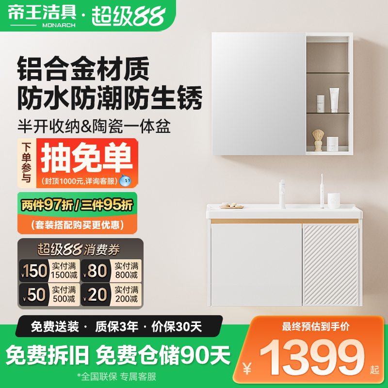 卫生间铝合金洗手盆柜
