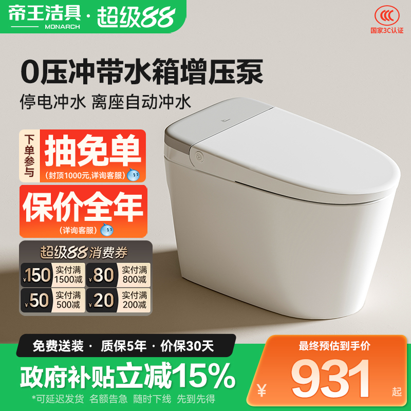 【直降15%】家用智能马桶带水箱