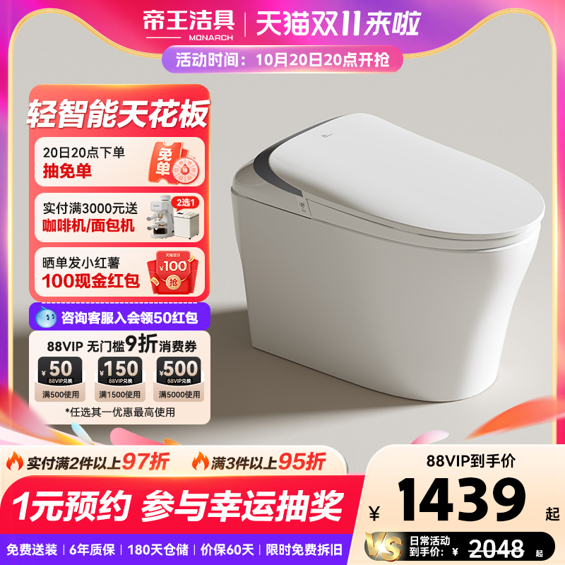 【新品】帝王洁具轻智能电动马桶