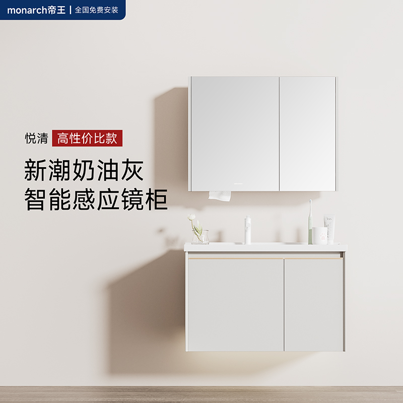 帝王洁具奶油风浴室柜组合陶瓷一体盆智能镜洗脸盆柜卫生间洗漱台怎么看?