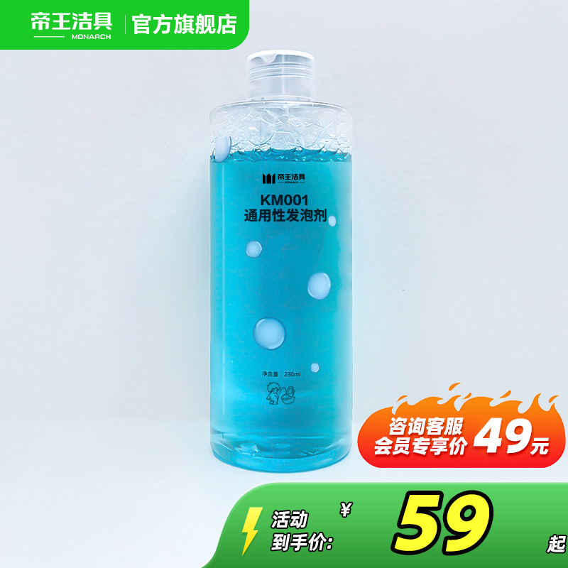 帝王洁具智能马桶专用泡泡卫发泡剂泡沫盾液防臭防溅水通用补充液