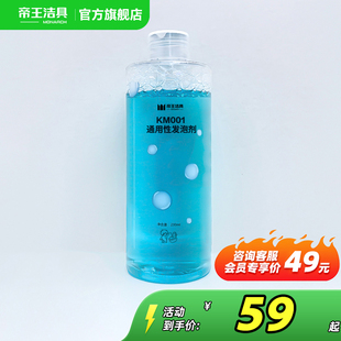 帝王洁具智能马桶专用泡泡卫发泡剂泡沫盾液防臭防溅水通用补充液