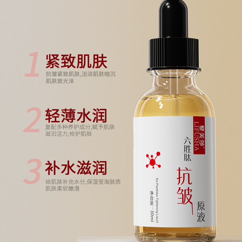 黎芙莎 六胜肽抗皱精华原液30ml 提拉紧致收缩毛孔面部精华液正品