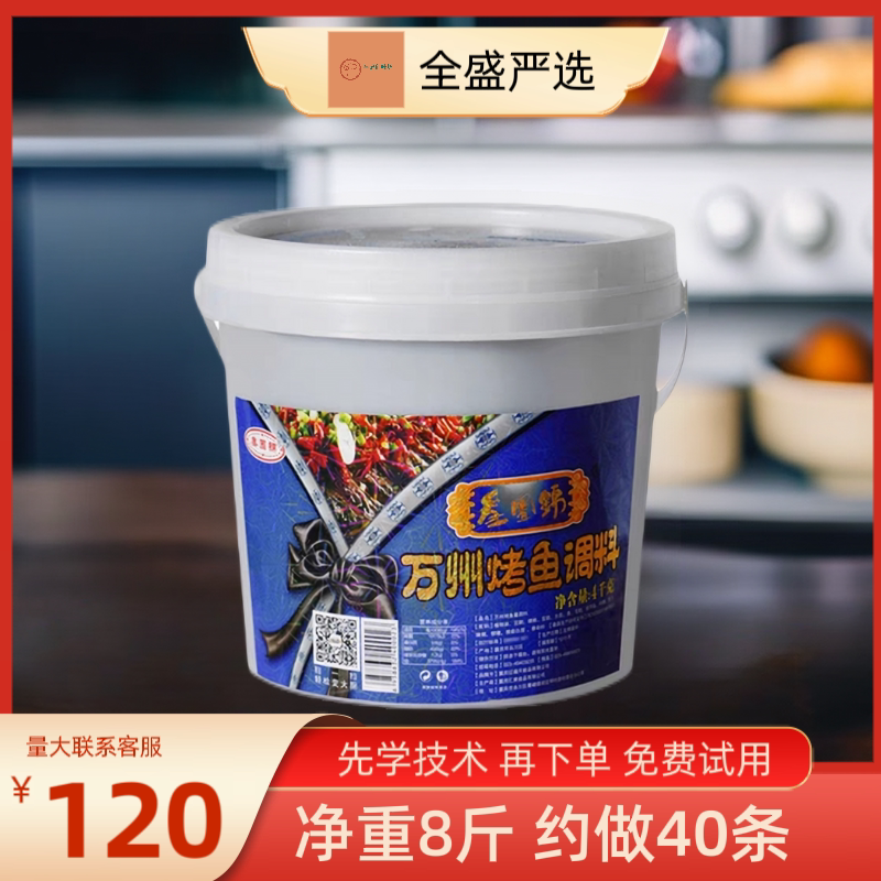 叁园锦万州烤鱼酱重庆秘制酱料底料香料香膏商用酱香麻辣香辣调料