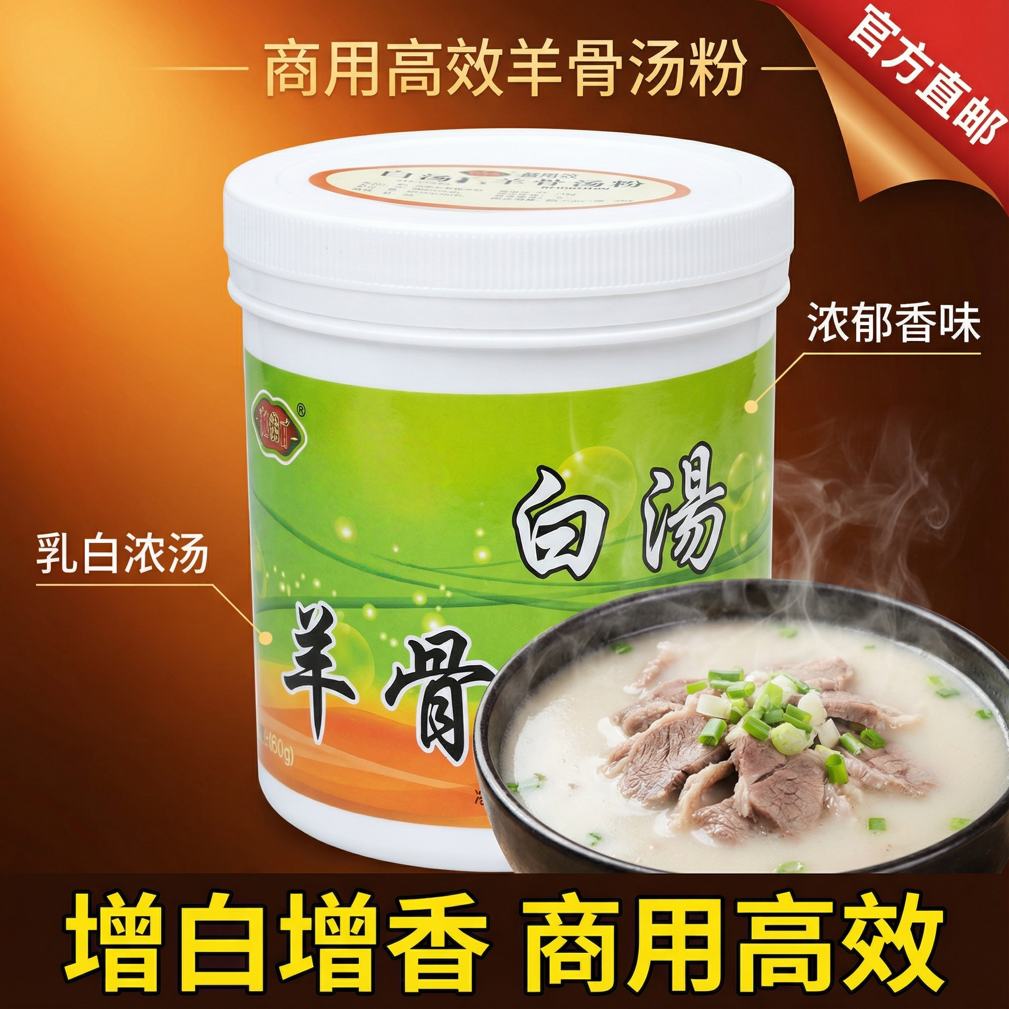 馨康苑羊骨白汤调料香料羊肉汤配料秘制料增白增香膏开店商用配方