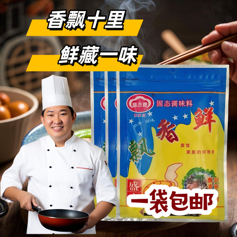 贵州盛杰牌商用飘香鲜粉状调味料