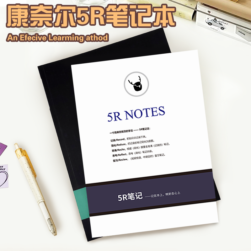 康奈尔5R学习笔记本子文科理科学生计划本A4加厚练习日记手册