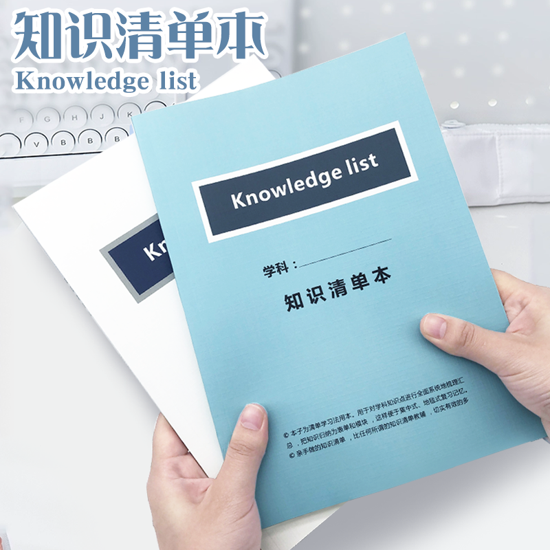 b5中学生知识清单笔记本子