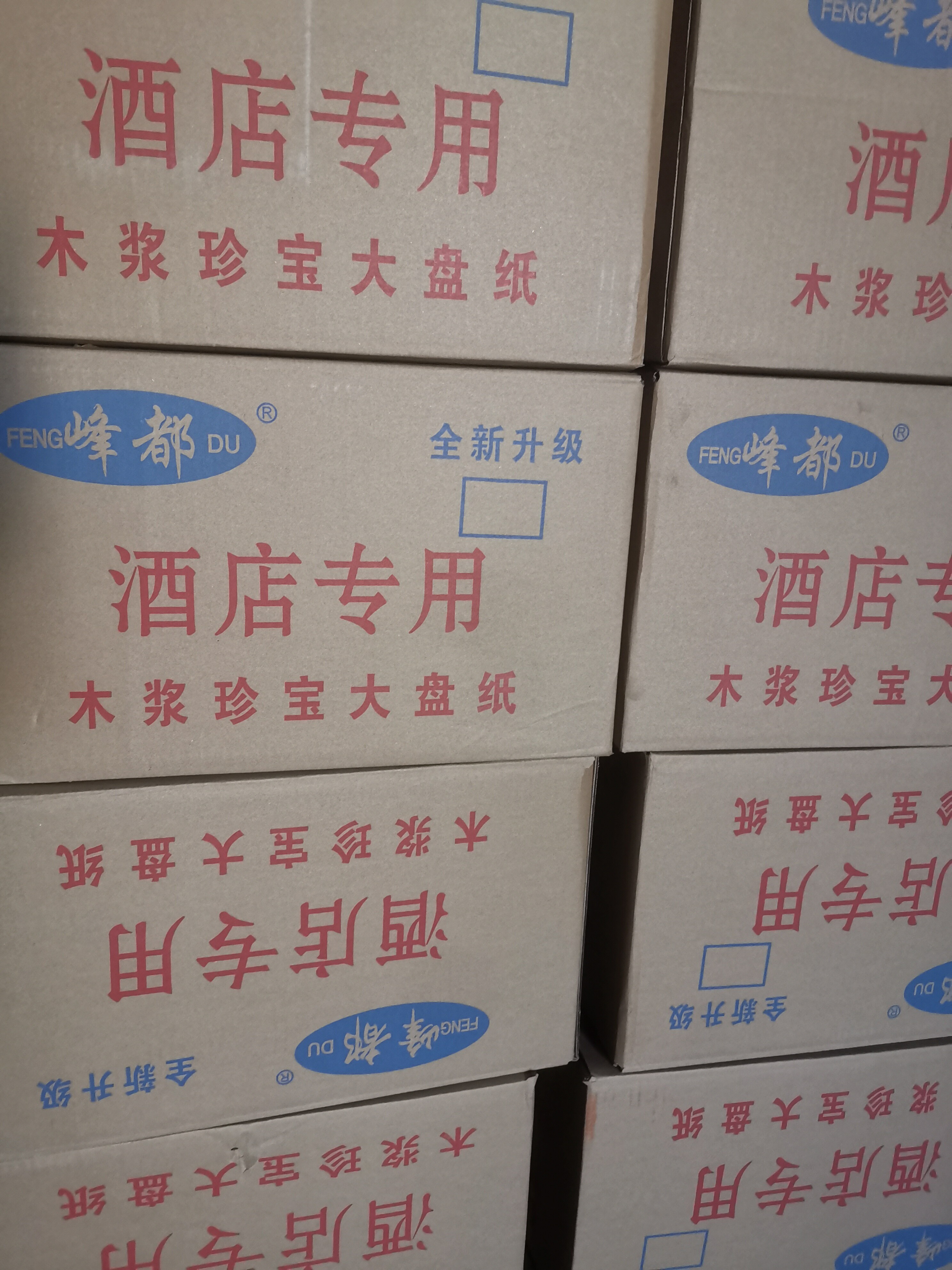 峰都大盘纸/小卷纸/抽纸卫生纸/擦手纸大卷纸/餐巾纸/面巾纸包邮