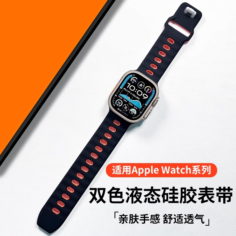 适用苹果iwatch10手表带applewatc9新款液态硅胶机甲双色运动透气