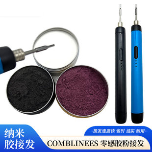 零感接发工具隐形无痕胶粉胶接假发全真人发仿生羽毛专用接发机器