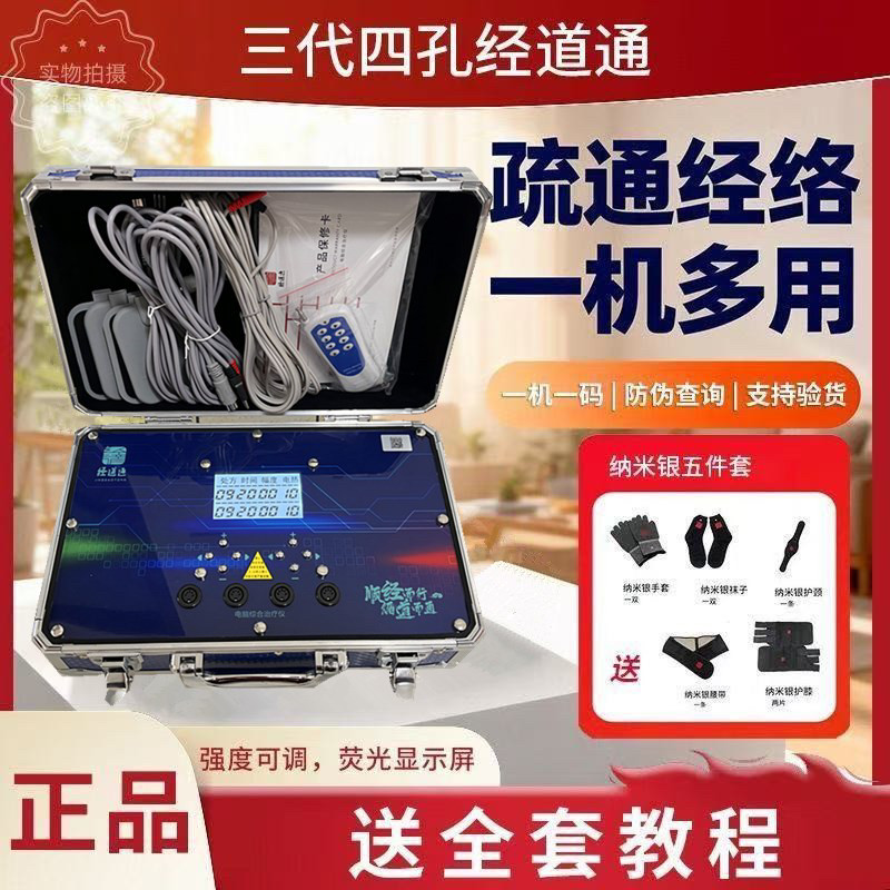 新款四孔三代经络通电脑综合仪器生物电理疗经道通王洪刚仪器正品