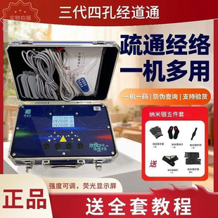 新款四孔三代经络通电脑综合仪器生物电理疗经道通王洪刚仪器正品