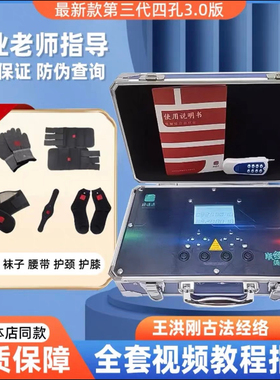 经道通三代四孔生物电理疗仪器